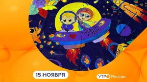 Утро России. Калуга (15.11.2024)