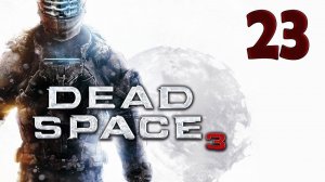 Прохождение Dead Space 3: Глава 15 — Прихоти судьбы