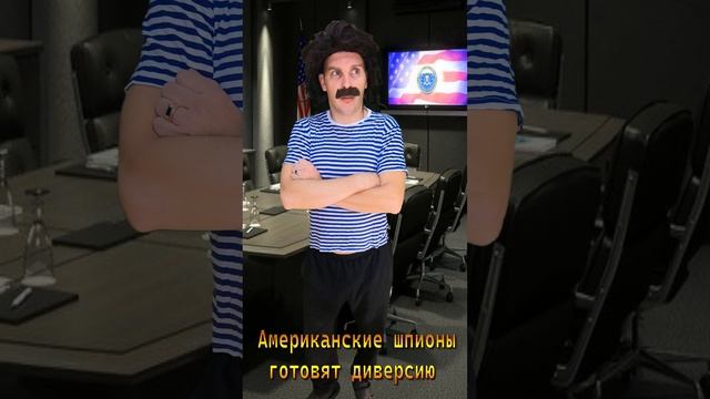 Американские шпионы