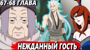 [Владыка Тумана #67-68] - Чиё приходит в Кири - Альтернативный сюжет Наруто