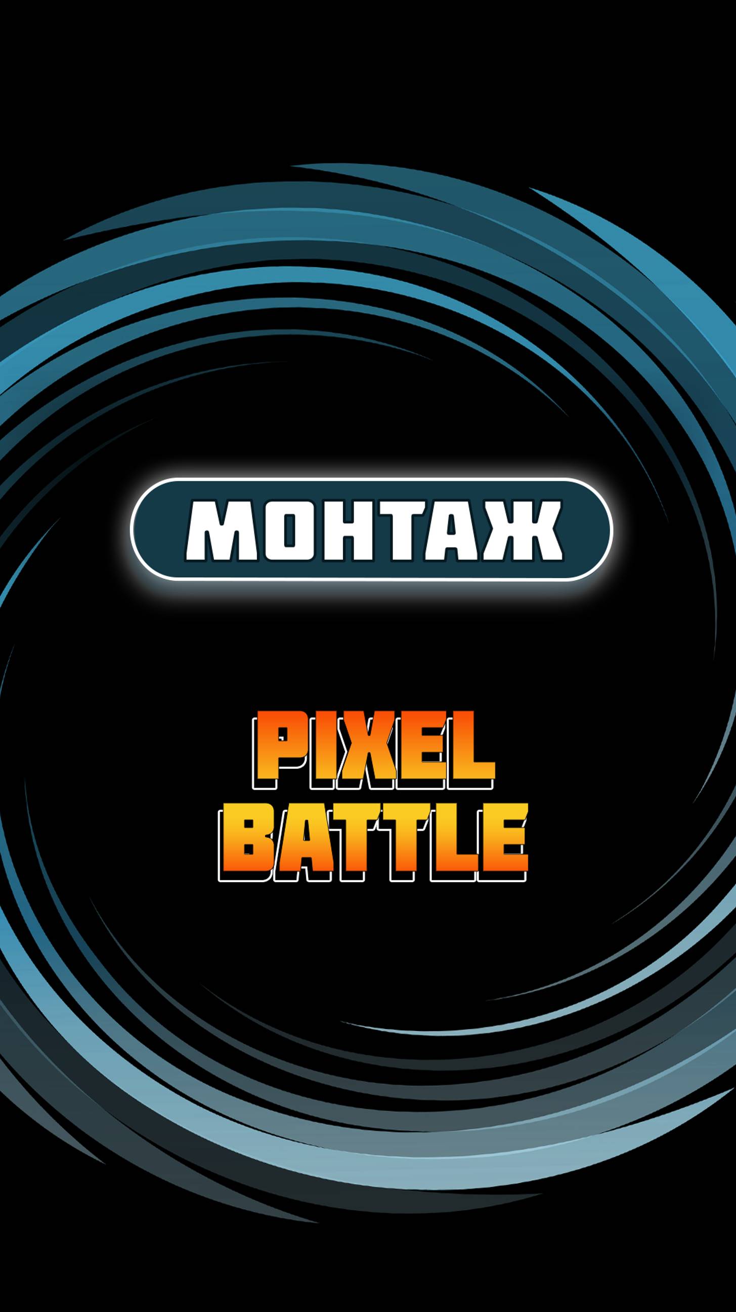 Монтаж интерактивного светодиодного пола Арена Pixel battle