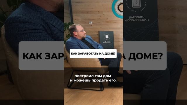 Как заработать на доме #недвижимость #инвестиции #Ольгаблаговещенская