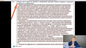 Изучение требований заказчика, расчет себестоимости, подготовка к подаче заявки в процедурах 44 ФЗ