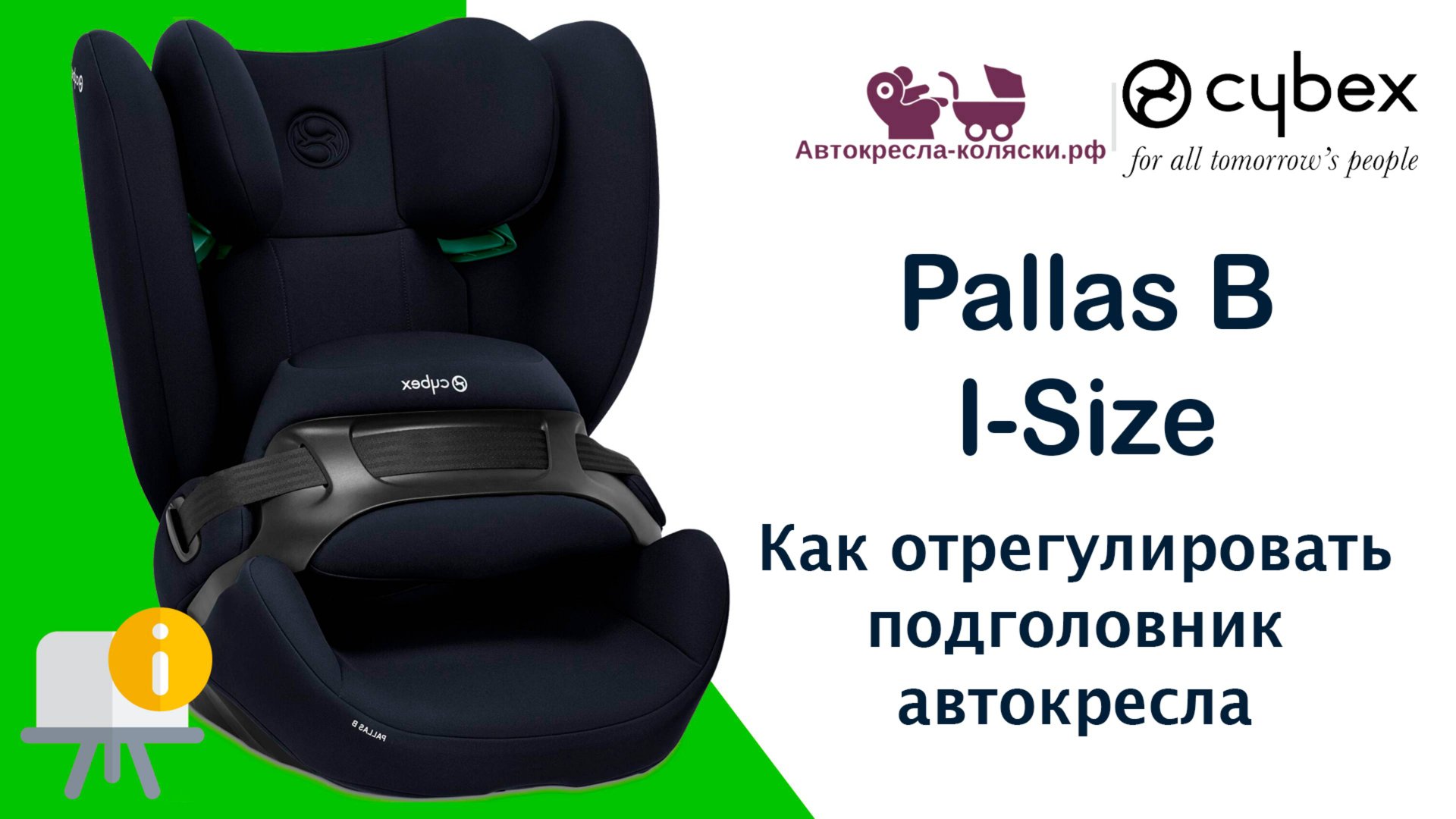 Cybex Pallas B i-Size  |  Как отрегулировать подголовник автокресла? смотреть онлайн