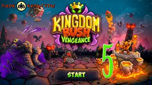 Парк Культуры в Kingdom Rush: Vengeance #5