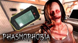 Я КАК ВСЕГДА | Phasmophobia | Фазмофобия СОЛО