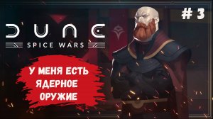 Dune: Spice Wars как спасти героя от червя, построил ядерные ракеты и выбрал путь гегемонии