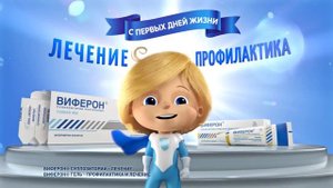 Виферон - комплексная защита от гриппа и ОРВИ!
