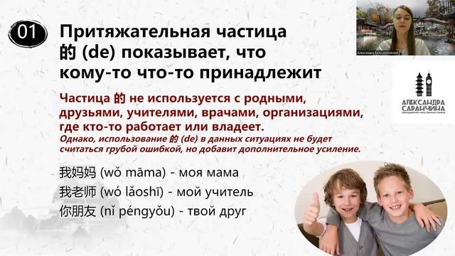 Притяжательная частица 的 (de) - Изучаем грамматику китайского языка легко