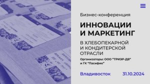 Первая Дальневосточная — итоги бизнес-конференции «ИРЕКС ТРИЭР»