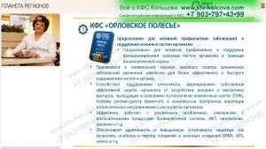 Радькова Л.И. 2021-02-10 «От «ОСВОБОДИТЕЛЯ» до «ОРЛОВСКОГО ПОЛЕСЬЯ» #кфскольцова