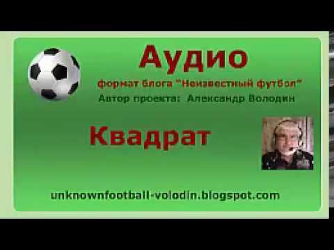 Нужны ли квадраты в футболе? Футбольная аналитика