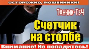 Мошенники звонят по телефону _ Мошенник считает меня мошенницей.