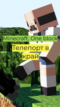 Minecraft - One Block 7 01 Телепорт в край