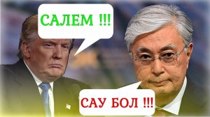 «БУДУТ СТРАДАТЬ!» ⚠️ Трамп хочет использовать Казахстан против России? | Интервью Обухов и Каражанов