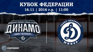 Динамо 16 - Динамо Юниор 16 / 16.11.2024