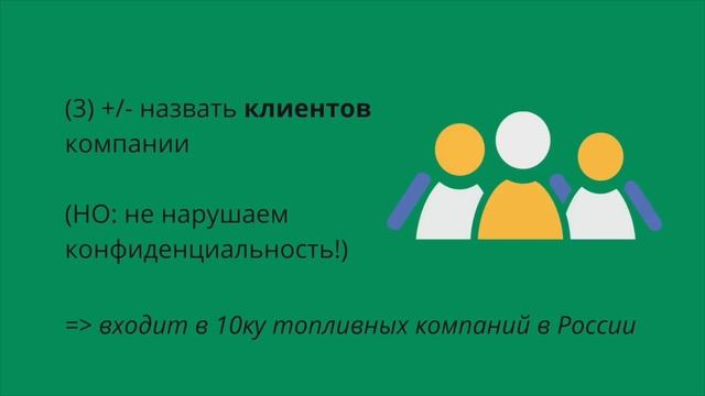 Как Рассказать о Рабочем Опыте? Курс "Умное Собеседование"