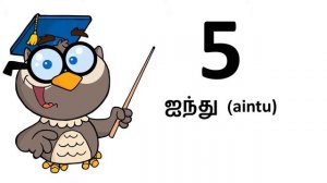 учиться тамильский # От 0 до 9