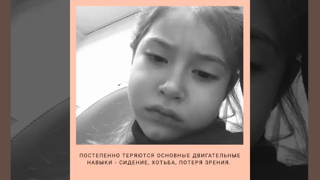 Batten Desease.Помогите Машеньке победить болезнь Баттена.