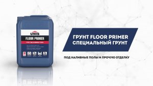 Визитка UNIS: ГРУНТ FLOOR PRIMER