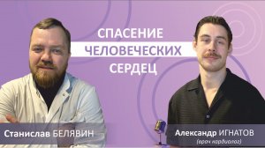 Поговорили с Александром Игнатовым | Врач-кардиолог Центра кардиологии и неврологии в г. Кирове