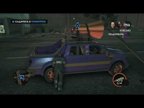 Saints Row : The Third Remastered - Миссия 30 . Тур-де-фарс
