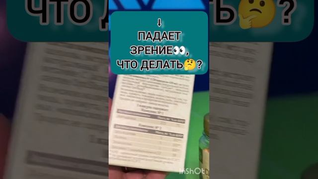 Падает зрение, что делать? #зрение #падаетзрение #глаза