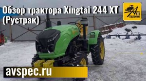 Обзор трактора Xingtai 244 XT (Рустрак)