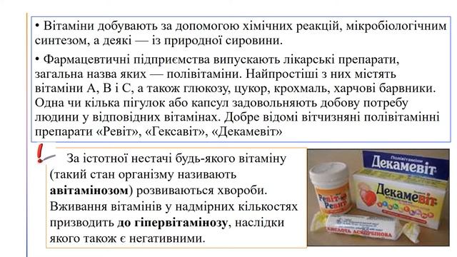 Урок хімії   10 клас Біологічно активні речовини Вітаміни, ферменти