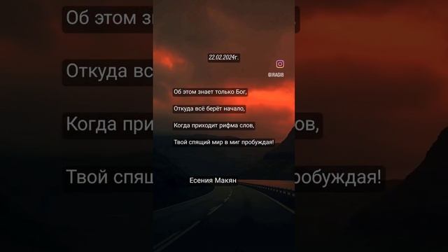 Есения Макян #стихи #поэзия #творчество #искусство #философия #поэт #силамысли смотреть онлайн