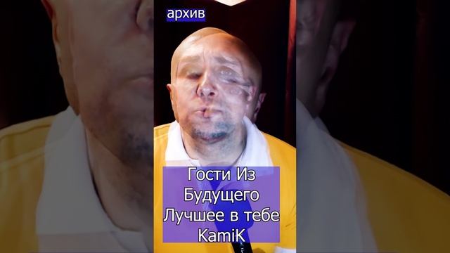 Гости Из Будущего - Лучшее в тебе Клондайс KamiK кавер из архива