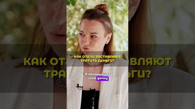 Как отели заставляют вас тратить деньги? Правильное проектирование для заработка #недвижимость