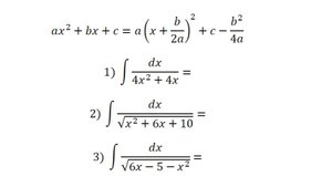 Интегрирование 4. Метод выделения полного квадрата