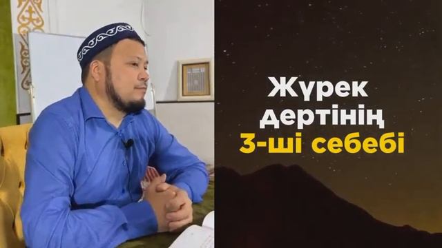 Қараусыз қалған Рухани дерт (Ұстаз Ерсін Әміре уағыз)