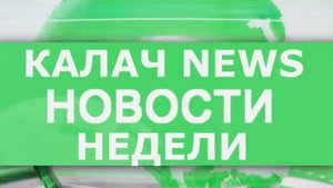 Новости недели 15.11.24