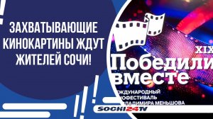 В ЗИМНЕМ ТЕАТРЕ ПРОШЛА ПРЕСС-КОНФЕРЕНЦИЯ В ПРЕДДВЕРИИ КИНОФЕСТИВАЛЯ "ПОБЕДИЛИ ВМЕСТЕ"