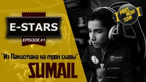 Dota 2| Звезды киберспорта | SUMAIL