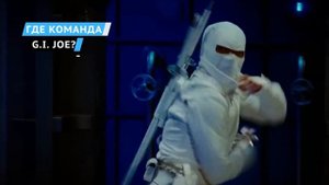 Вопросы, оставшиеся без ответов в фильме “G. I. Joe. Бросок кобры Снейк Айз”