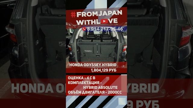 Новый Honda Odyssey Hybrid