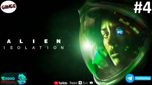 Alien: Isolation | Стрим 4 | Чужой: Изоляция | FOC