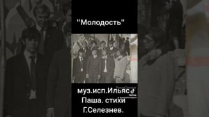 Ильяс Паша "Молодость"