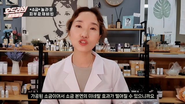 (ENG) 먹고 바르고, 예뻐지기, 소금🧂으로 만드는 놀라운 피부광채비법!!✨