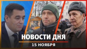 Новости Уфы и Башкирии 15.11.24: новый фильм об Уфе, сквер за 38 миллионов и проблемы ЖКХ