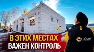 Главные ошибки при строительстве дома | ТЕХНАДЗОР ДОМА ИЗ ГАЗОБЕТОНА