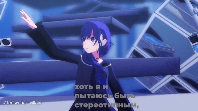 перевод песни villain project sekai (rus suds)