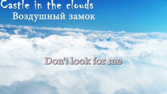 Песня воздушные облака. Песня воздушные облака