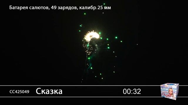 СС425049 Сказка  - фейерверки и салюты в Новосибирске в КОЛОРЛОН ВТД