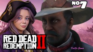 КАРТА ДЖЕКА ХОЛЛА⇒ RED DEAD REDEMPTION 2 #7