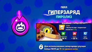 гиперзарядный старрдроп