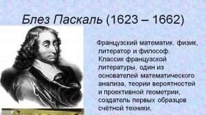 Слова Паскаля с озвучкой ИИ